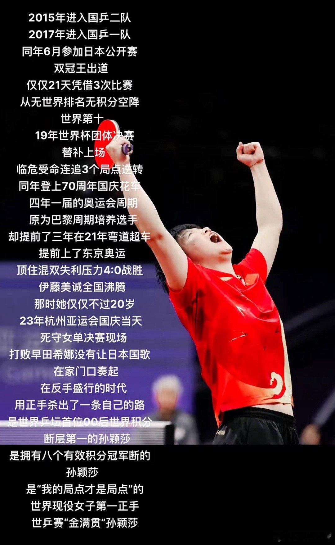 有人说她是横空出世的天才，但哪有什么一夜成名，不过是无数次挥拍后的水到渠成。🏓