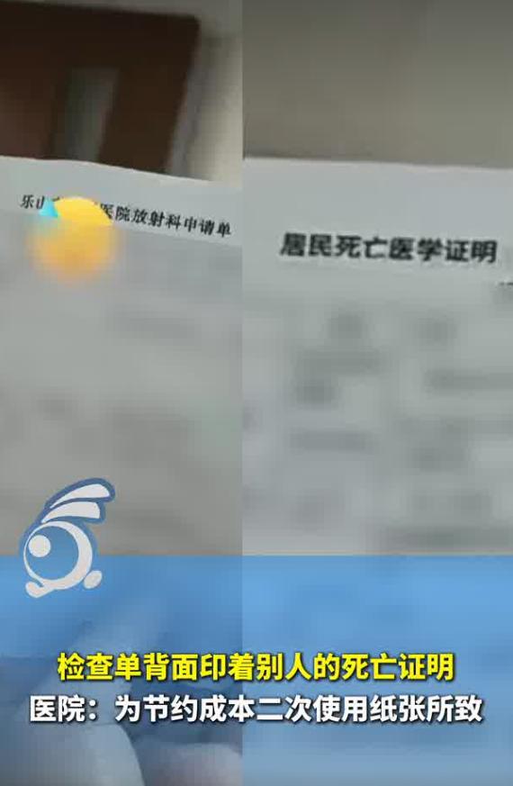 澎湃新闻9月22日报道，9月21日，四川乐山市中医院一名患者拿到放