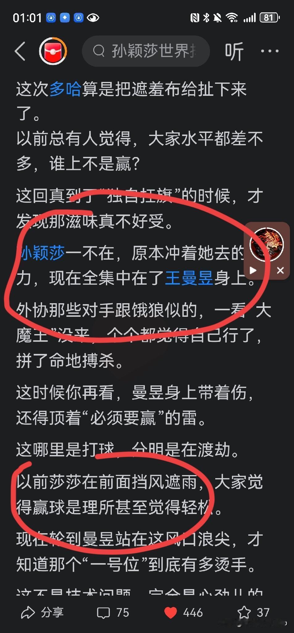 王曼玉输球干嘛非要扯上孙颖莎！陈熠输了韩莹溅点水花王艺迪输了朱雨玲不声不响