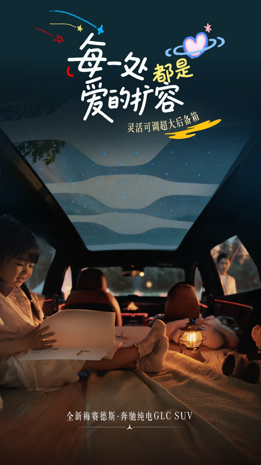 奔驰纯电 GLC，颜值与实力并存