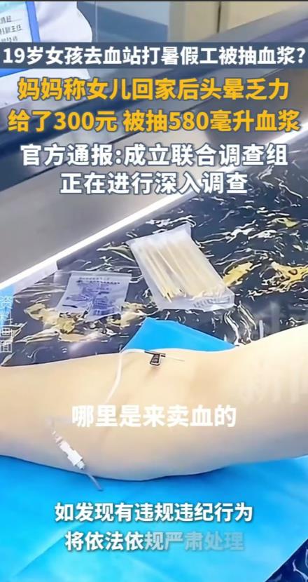 江西，一女子被人诱导至献血点。经一整天劝说，她最终献出580毫升血浆，获得300