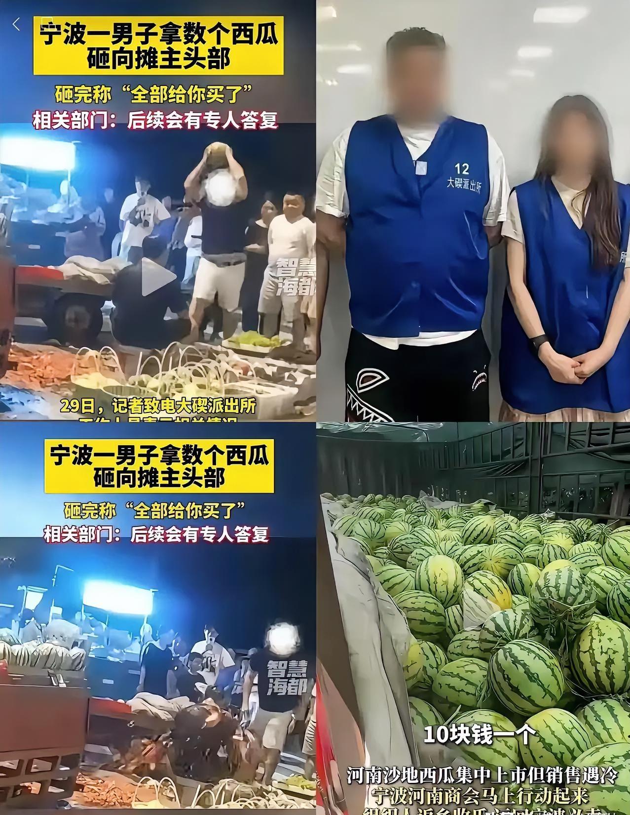 宁波西瓜摊主被砸事件，后续来了！看完通报，我心里堵得慌。摊主孟某宇，头部、脸部
