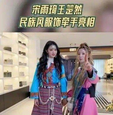 神仙同框！宋雨琦王楚然穿门巴族服饰牵手，雪山下美成画