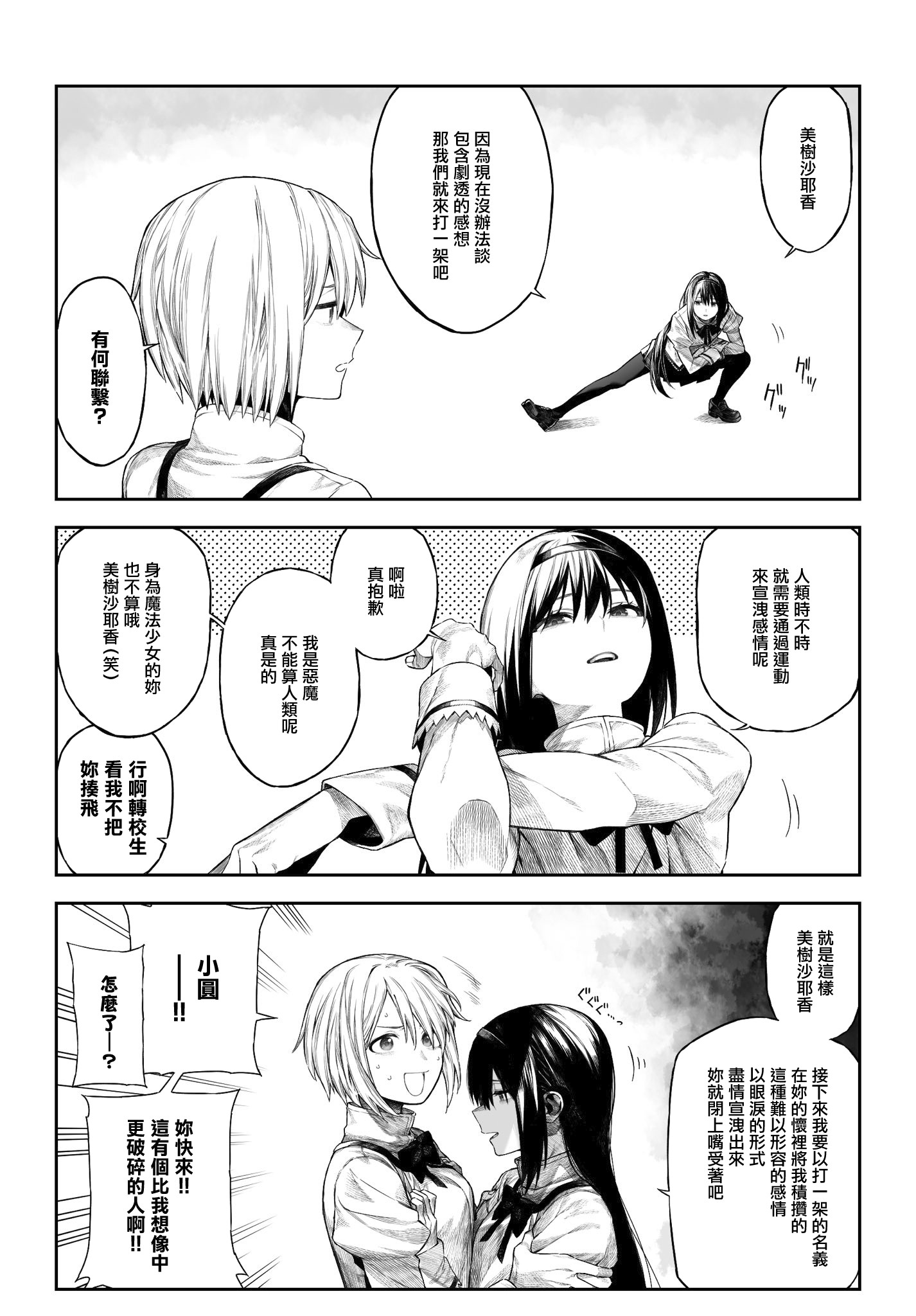 多人汉化→魔法少女小圆こふなみ所以剧场版到底发生了什么​​​