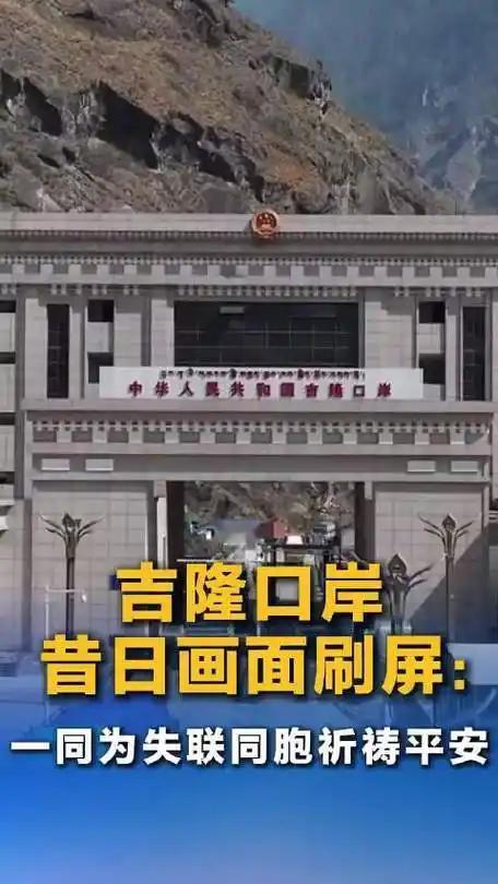 吉隆口岸遭遇“道路、通信、电力”三断，女记者徒步两小时抵达核心区，却只能靠卫星电