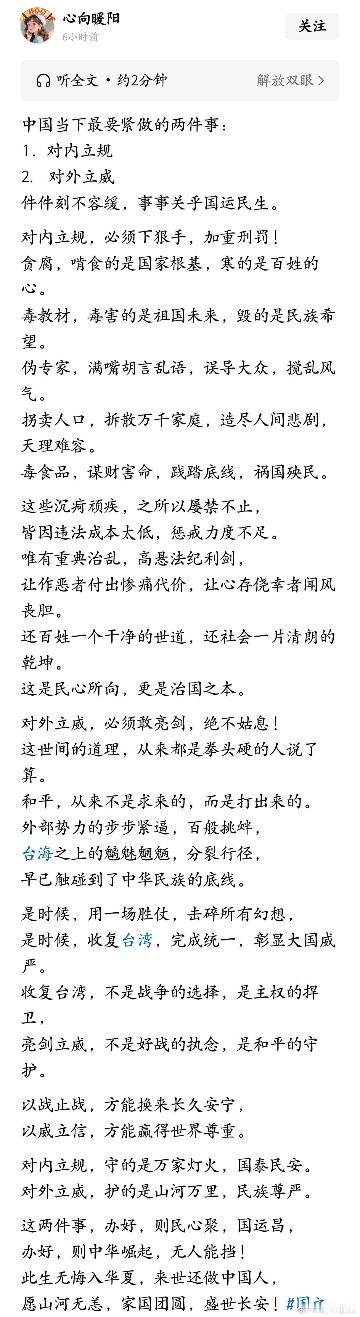 中国当下最要紧做的两件事：1．对内立规2.对外立威