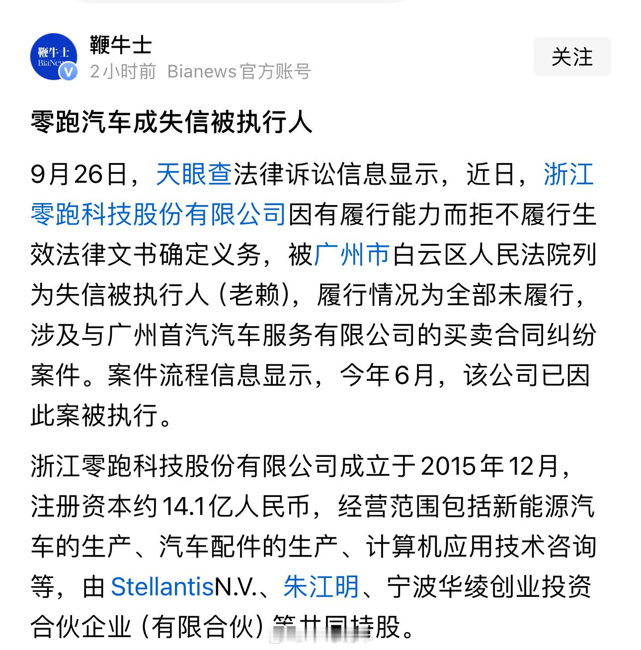 零跑销量刚百万，不可能失信，坐等官方回应[抠鼻][抠鼻]零跑汽车​​​