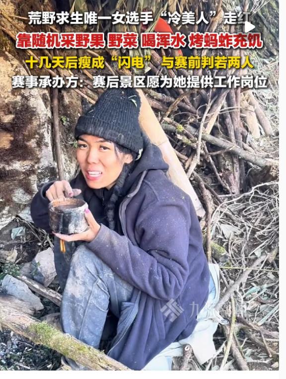 七星山荒野求生为啥看着像跨季？因为选手太强坚持太久。第一，就说那唯一的女选手冷