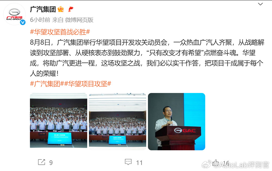 广汽集团：华望这场攻坚之战，必以实干作答[并不简单]​​​