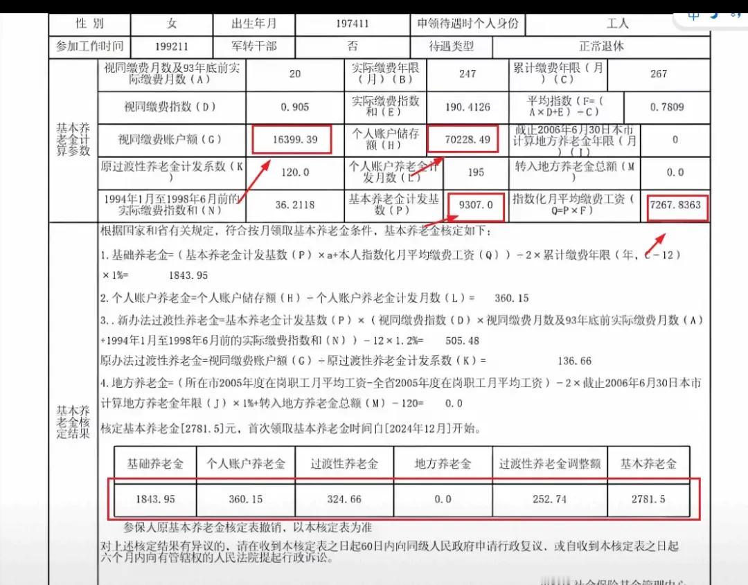 广东省养老金重新核定2024年计发基数9307元最新数据广东人社APP