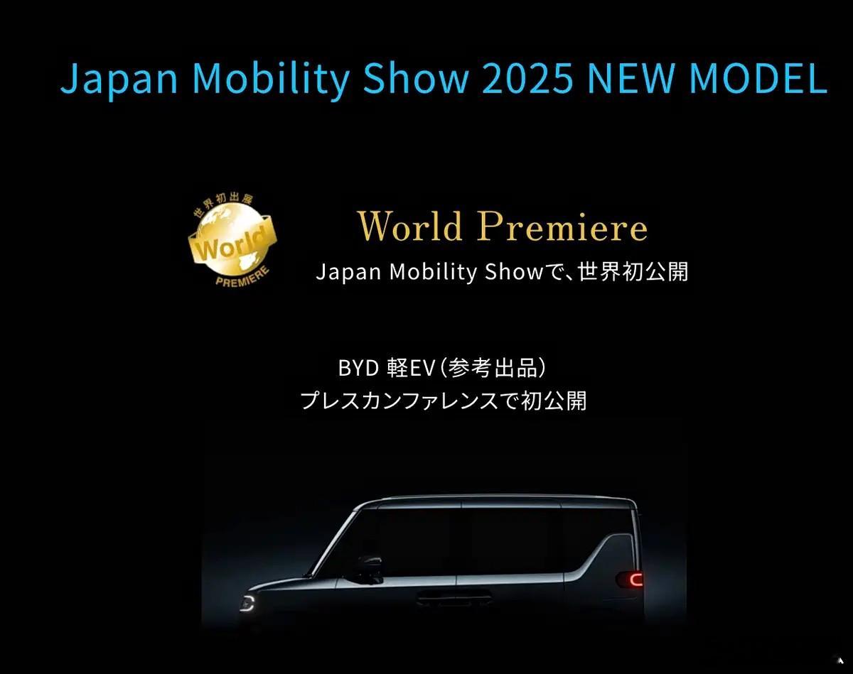 比亚迪K-Car实车曝光！作为比亚迪即将在日本发布的K-Car，这车也预计将主要