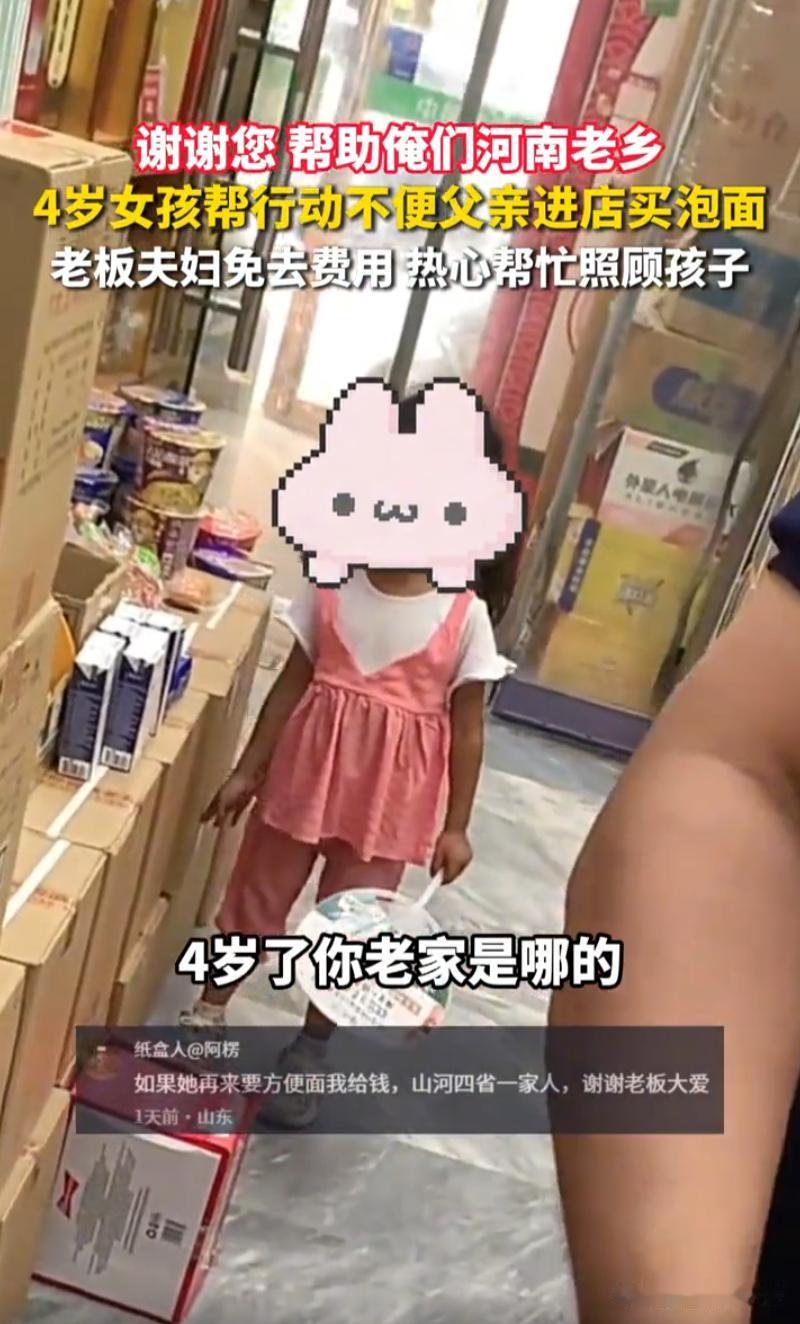 感动又心酸！一位河南4岁女孩和爸爸一起到天津务工，一超市老板看两人可怜就送了两桶