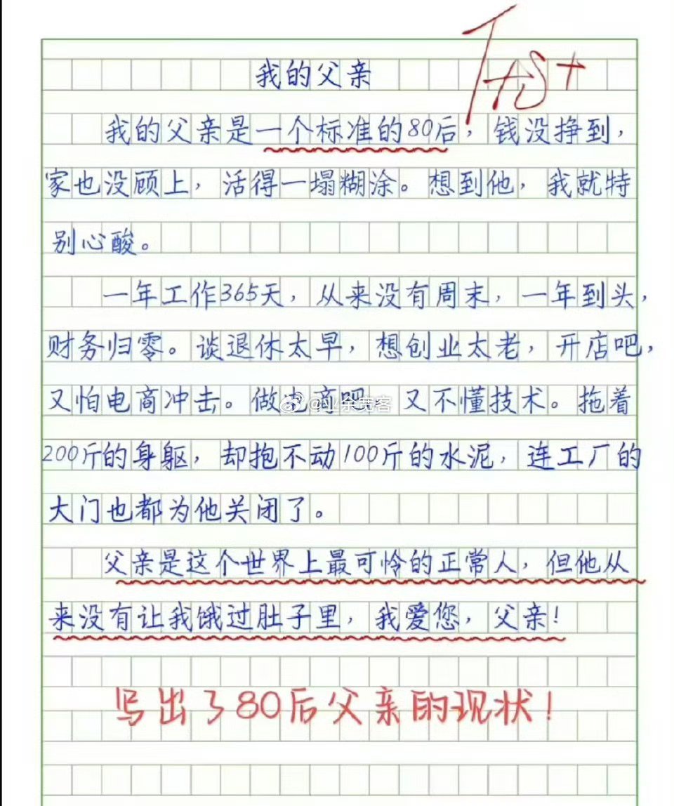 80后父亲的现状
