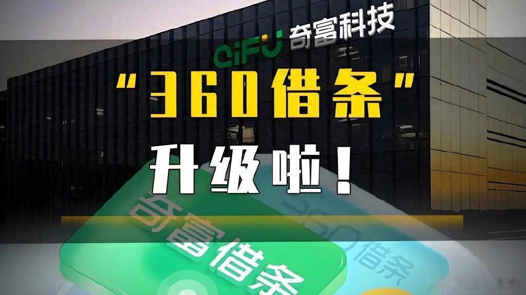 从“360借条”到“奇富借条”: 更名难改用户权益“痛点”, 暴力催收
