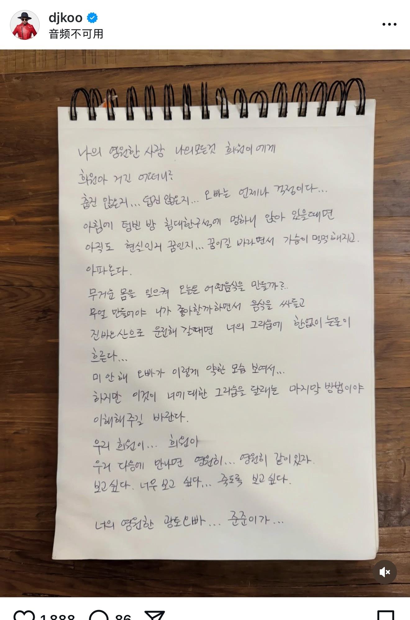 具俊晔发手写信悼念大S「我永恒的爱，我的一切，我的熙媛啊熙媛啊，你现在在哪里呢？