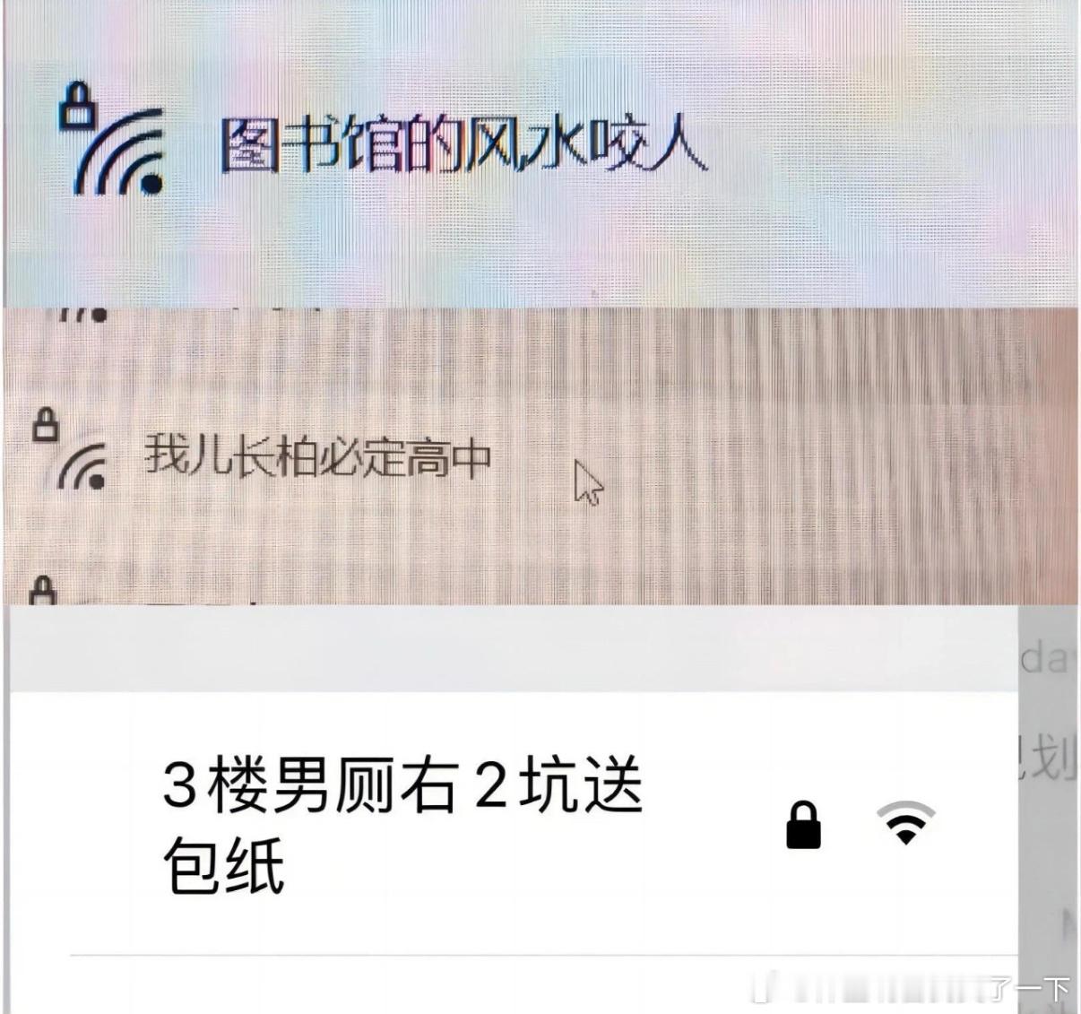 4864高校的Wi-Fi名都这么好玩吗哈哈哈​​​