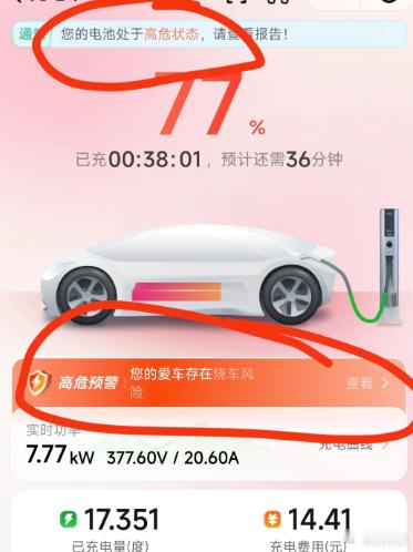 现在有些充电APP已经不满于单纯去挣大家的充电服务费了，直接搞个这样的提示，一般