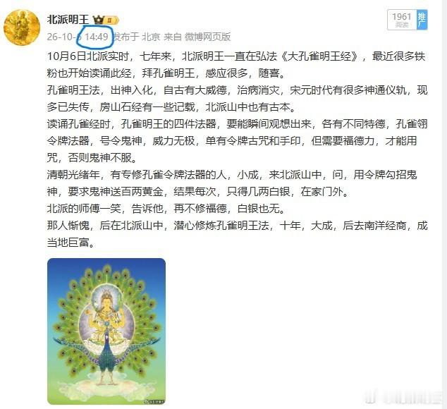 10月6日北派实时，今天，孔雀明王贴，修北派孔雀法成南洋巨富，时间：1，4，4，