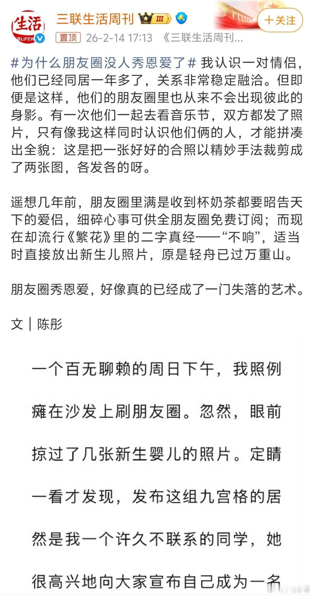为什么朋友圈没人秀恩爱了我跟我对象在一起一年多了，其实也没怎么在朋友圈发过什么
