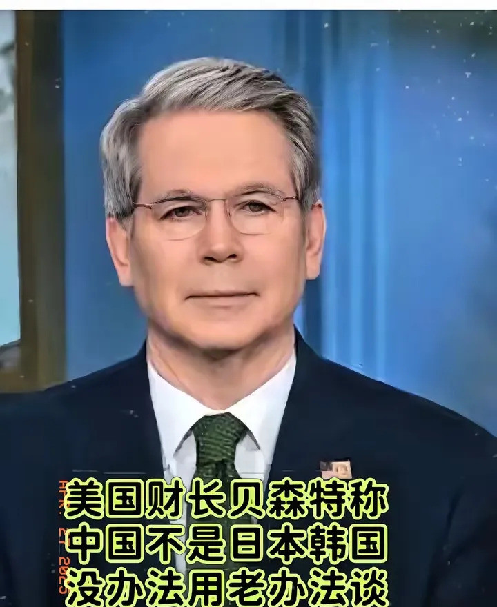 美国财长承认对华老办法没用我简直不敢相信自己的耳朵！美国