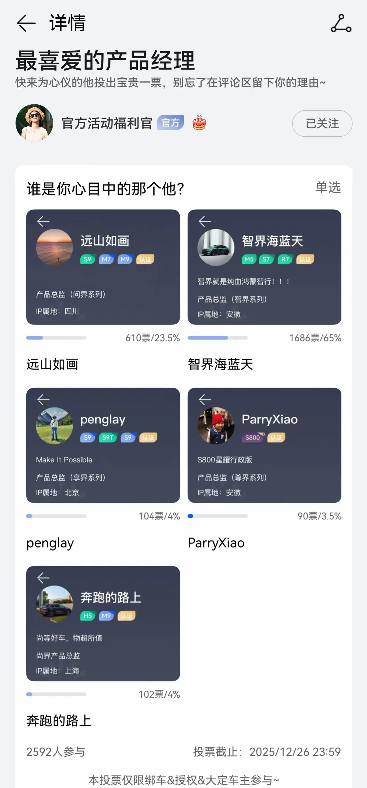 呵呵，做余承东团队的经理也不容易啊，产品经理当得怎么样，车主的意见很重要。鸿蒙智