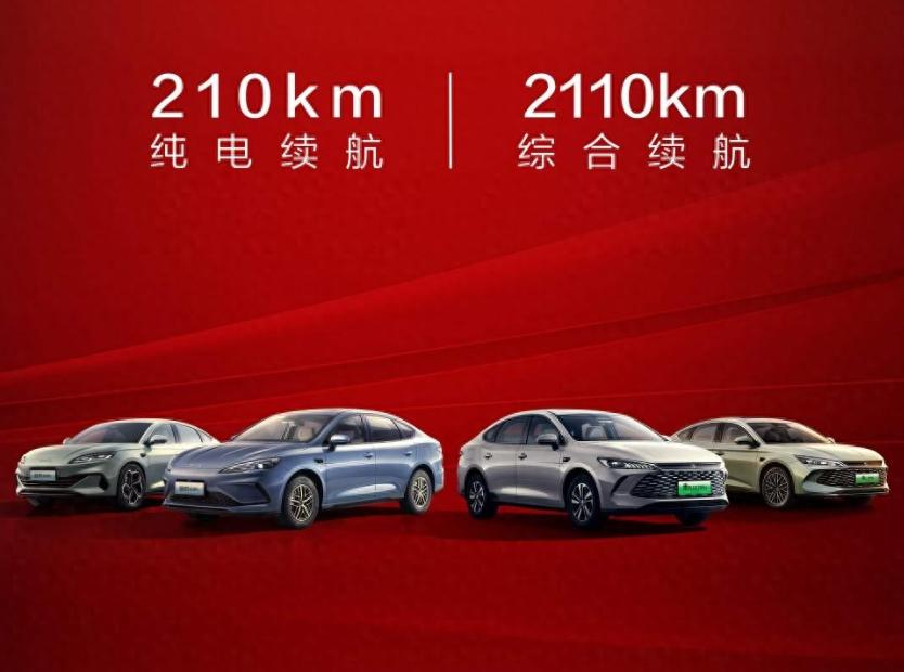 刚开年比亚迪就出王炸！4款插混车加推长续航版，纯电续航210Km打算202