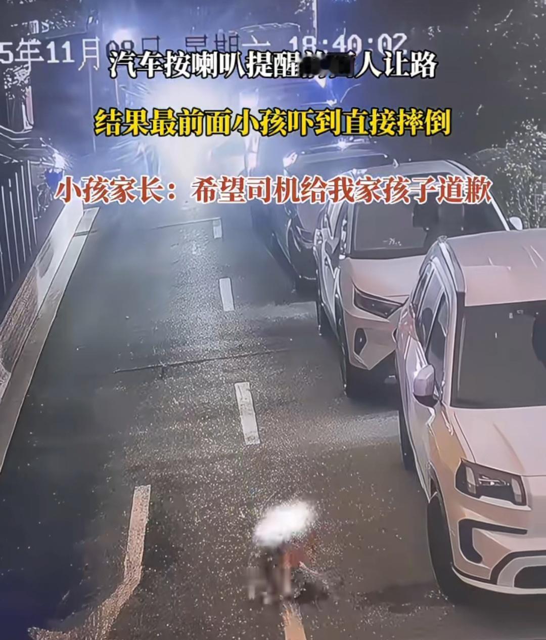 江苏，汽车按喇叭提醒前面的老人让路，结果最前面滑板车的小孩直接摔倒，小孩家长报警