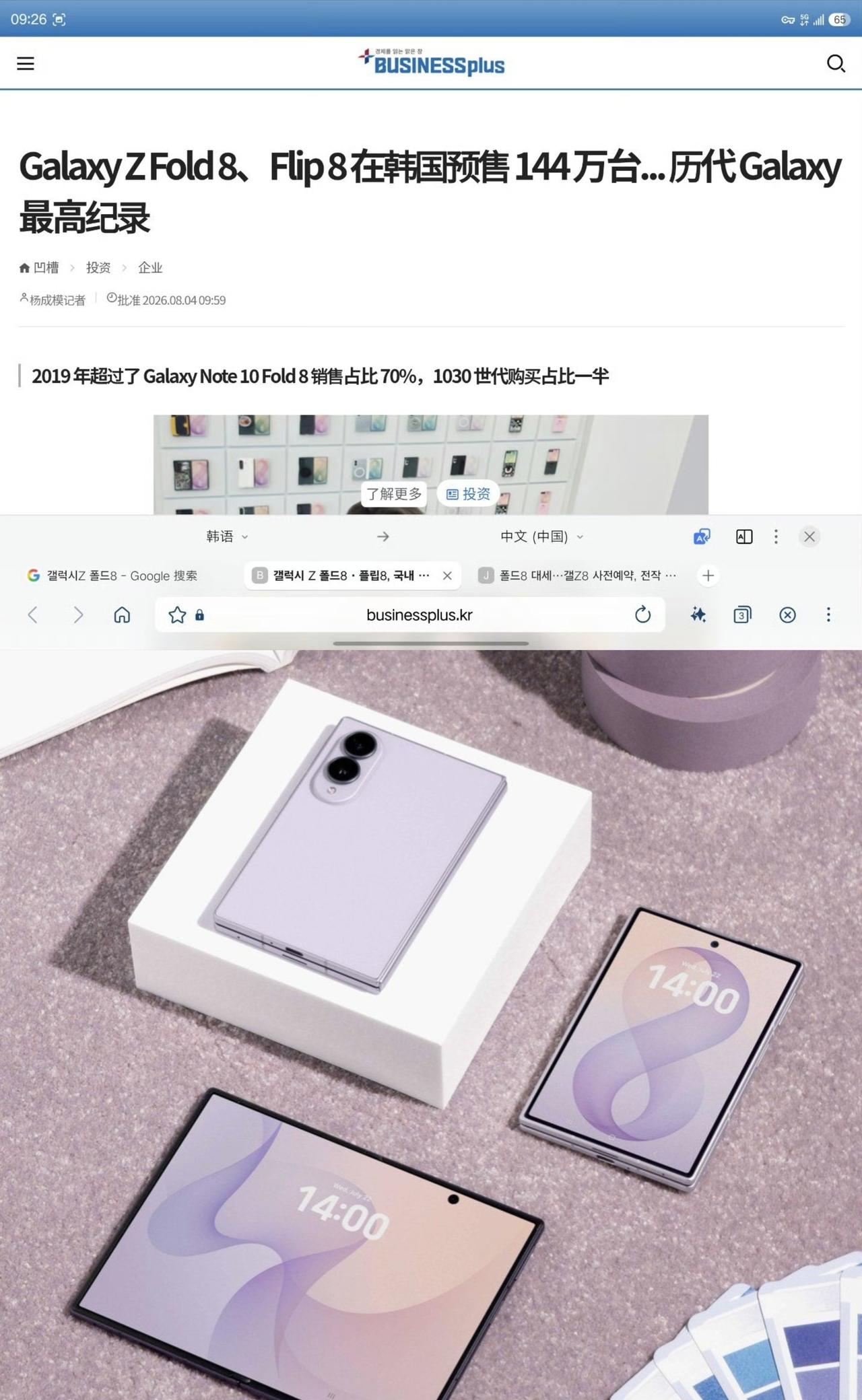 没想到三星的阔折叠在韩国卖的比华为阔折叠在国内都好。据韩媒消息，三星ZFl