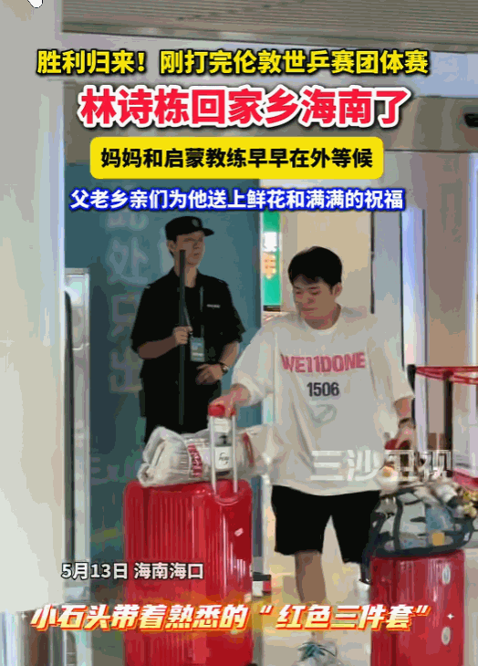 5月13日，刚打完伦敦世乒赛，这位新科世界冠军就马不停蹄地回了家。没有盛大的仪式