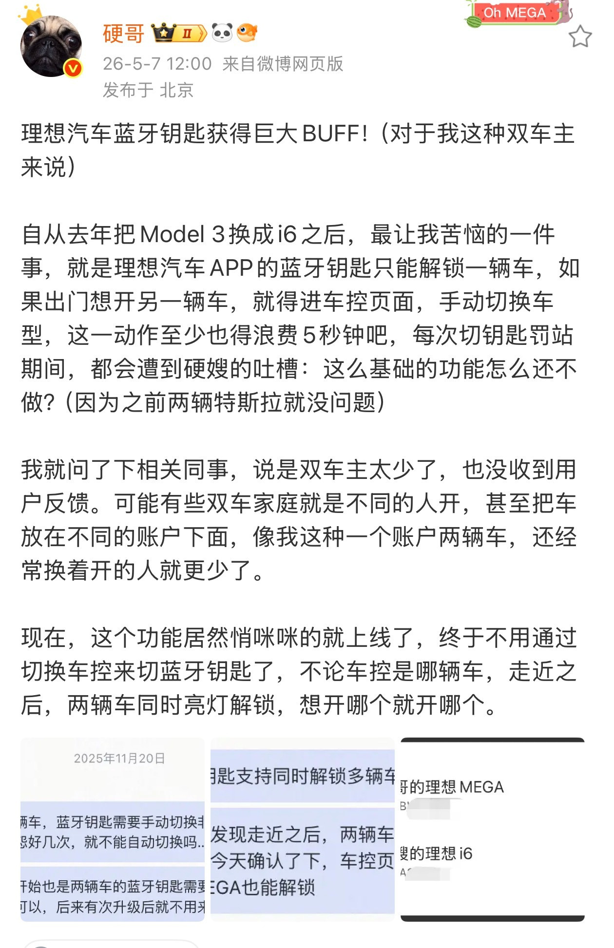 和一样是理想双车主，确实每次换车使用都需要切换钥匙，很烦。现在手机钥匙更新了，终