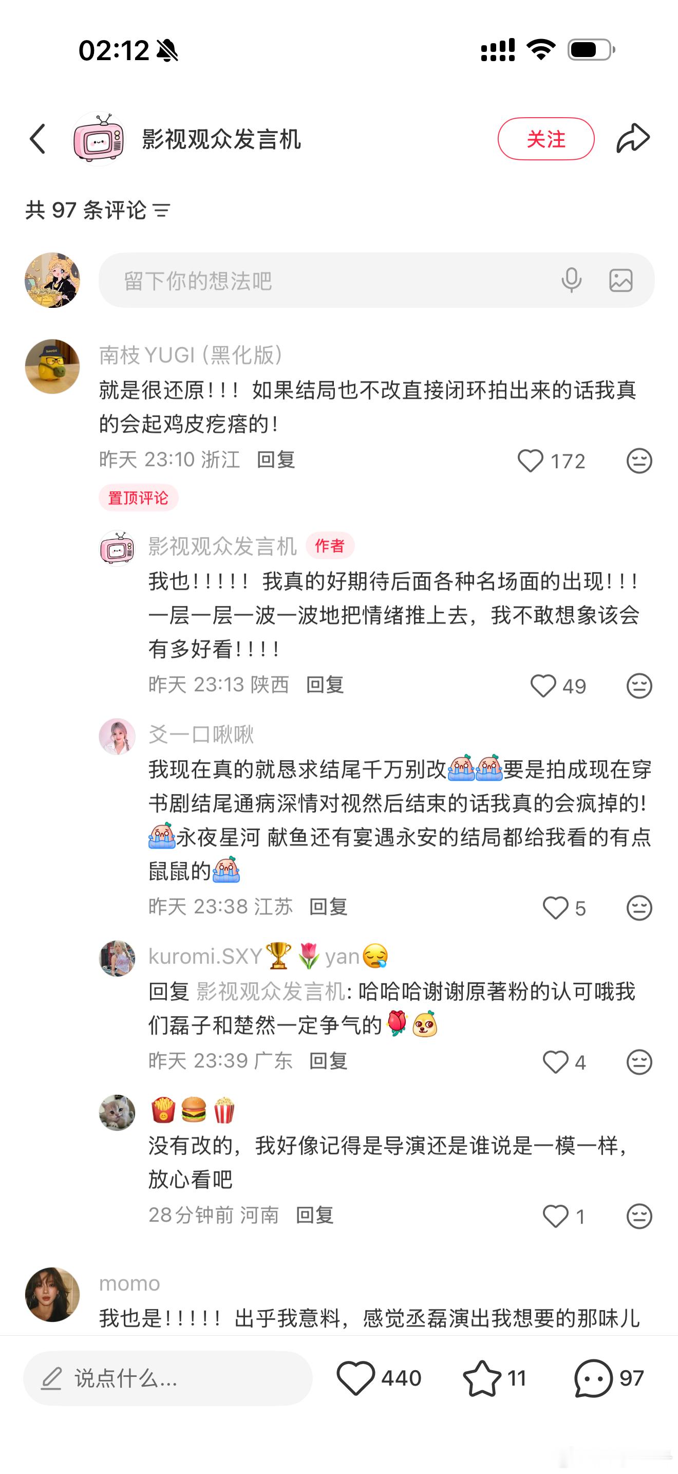 成何体统感谢原著粉的肯定我好高兴