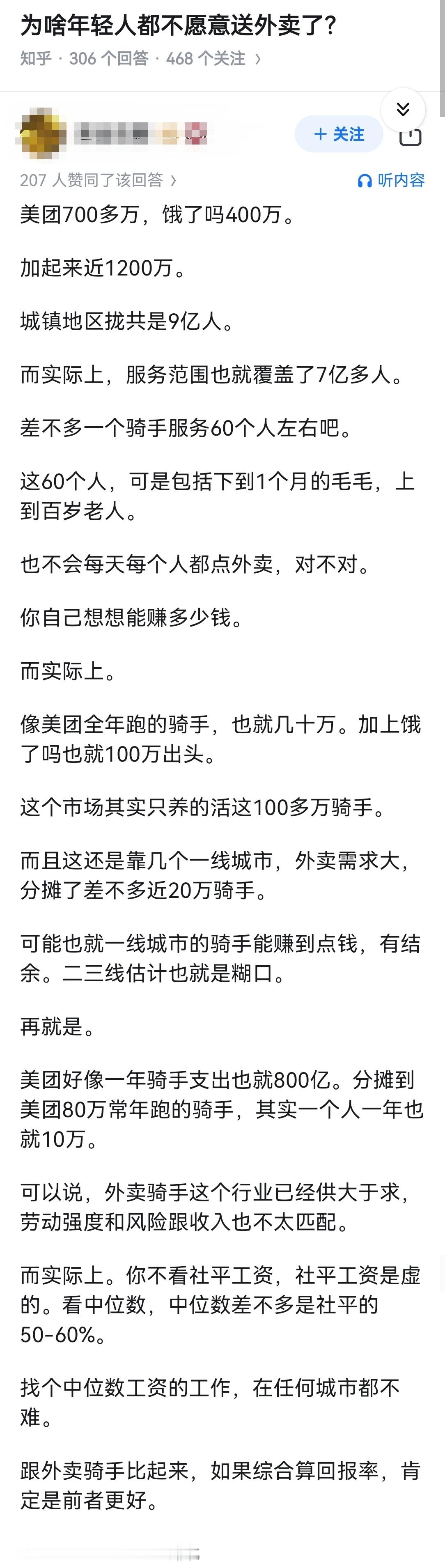 为啥年轻人都不愿意送外卖了？​​​