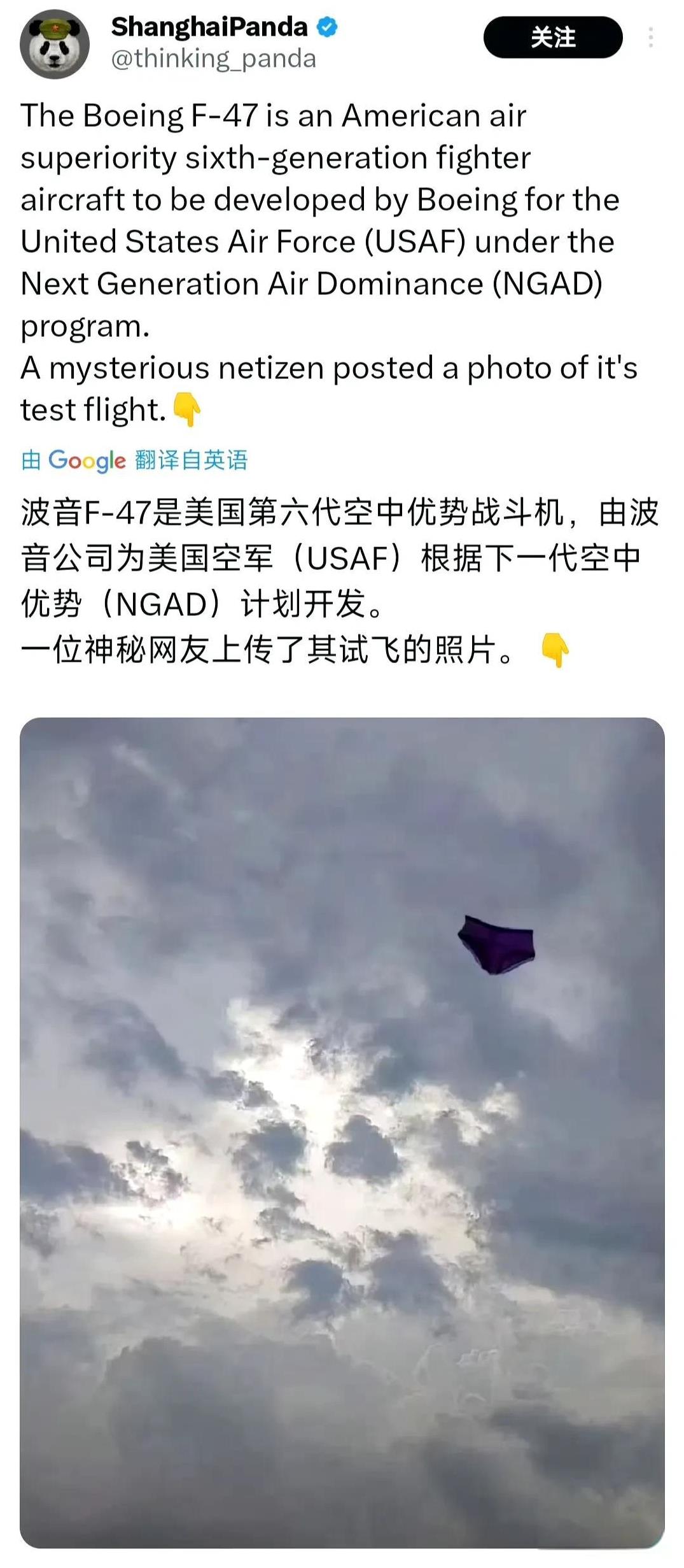 美国六代机升天了，采用无规则多边形气动布局，灵感来源于人类内裤，空战时可采用臭屁