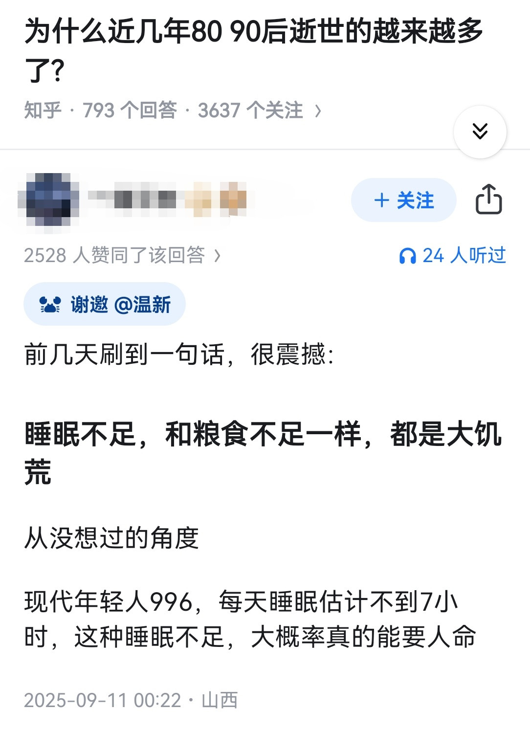 为什么近几年8090后逝世的越来越多了?​​​