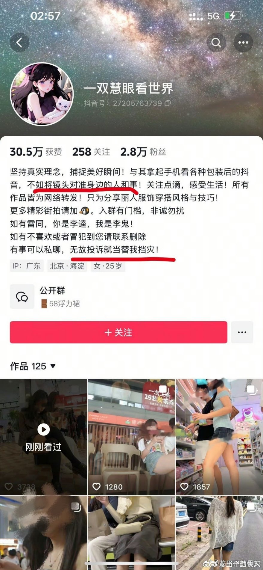 网红账号发120多条偷拍视频呵呵，如果不闹上rs，还不知道什么时候会被封呢​