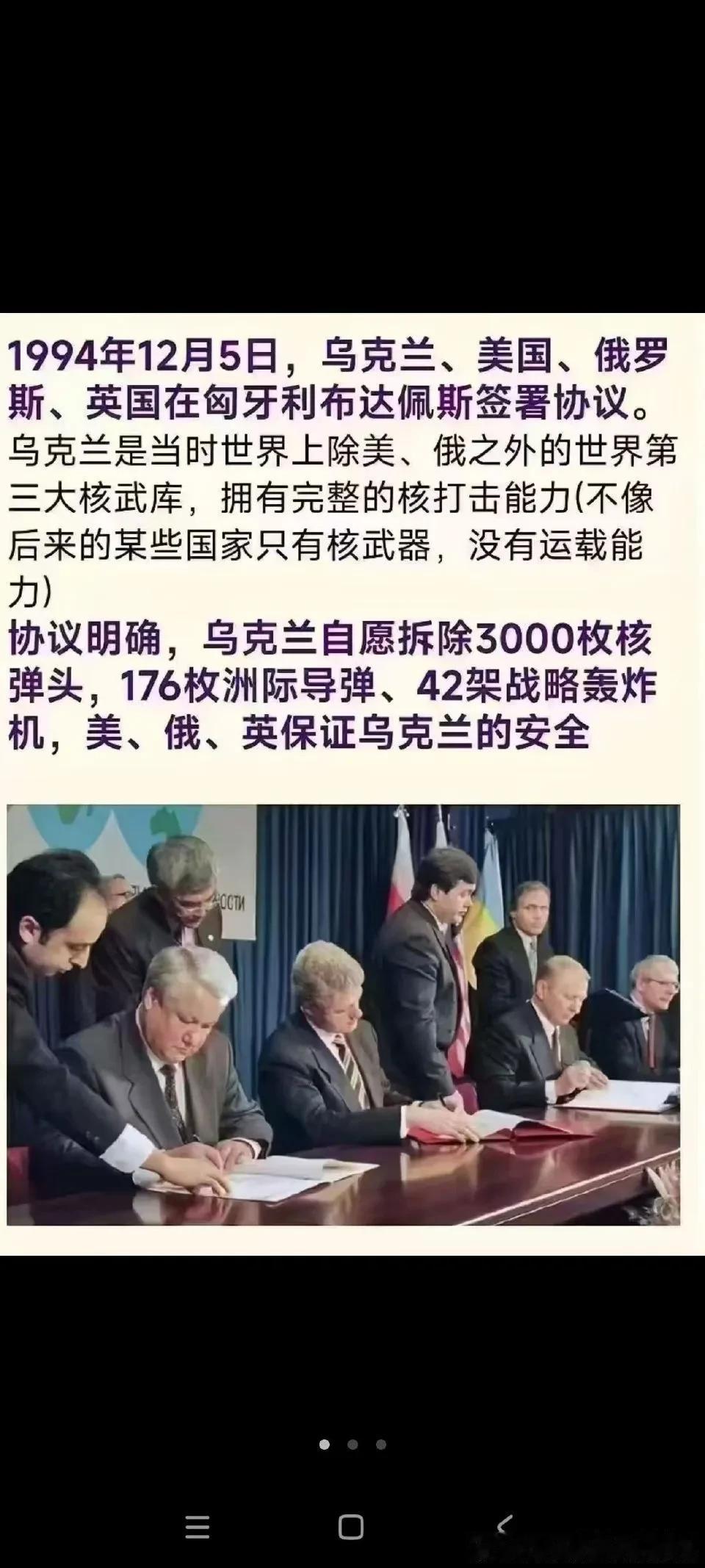 1994年，美国、俄国叫他们他们放弃核武器！2025年美国、俄国叫他们放弃领土！