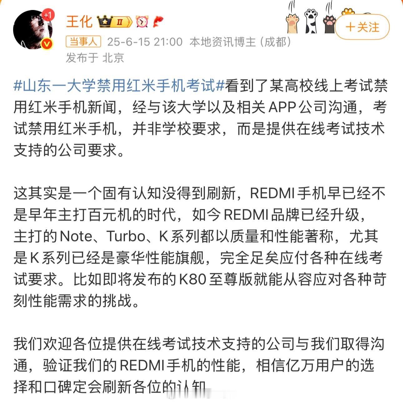 山东一大学禁用红米手机考试都什么年代了[？？？]，红米现在早就不是那个主打低端机的