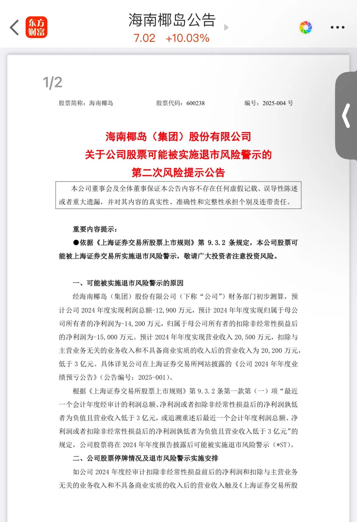 雷、雷、到处是雷，昨晚最大的雷当属东方集团，但还有些股有大雷你注意了吗？[捂脸哭]