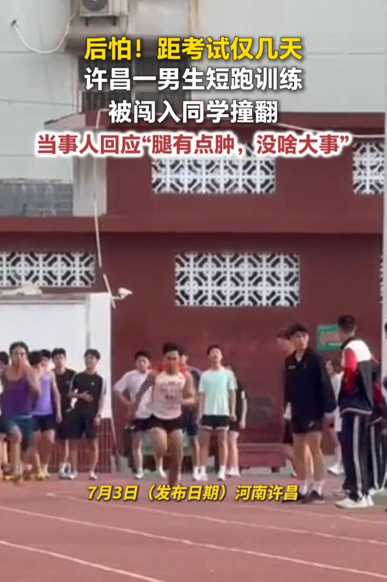 这算故意的吗？河南许昌，一名即将迎来体育考试的学生，在跑道上全力进行短跑训练时，