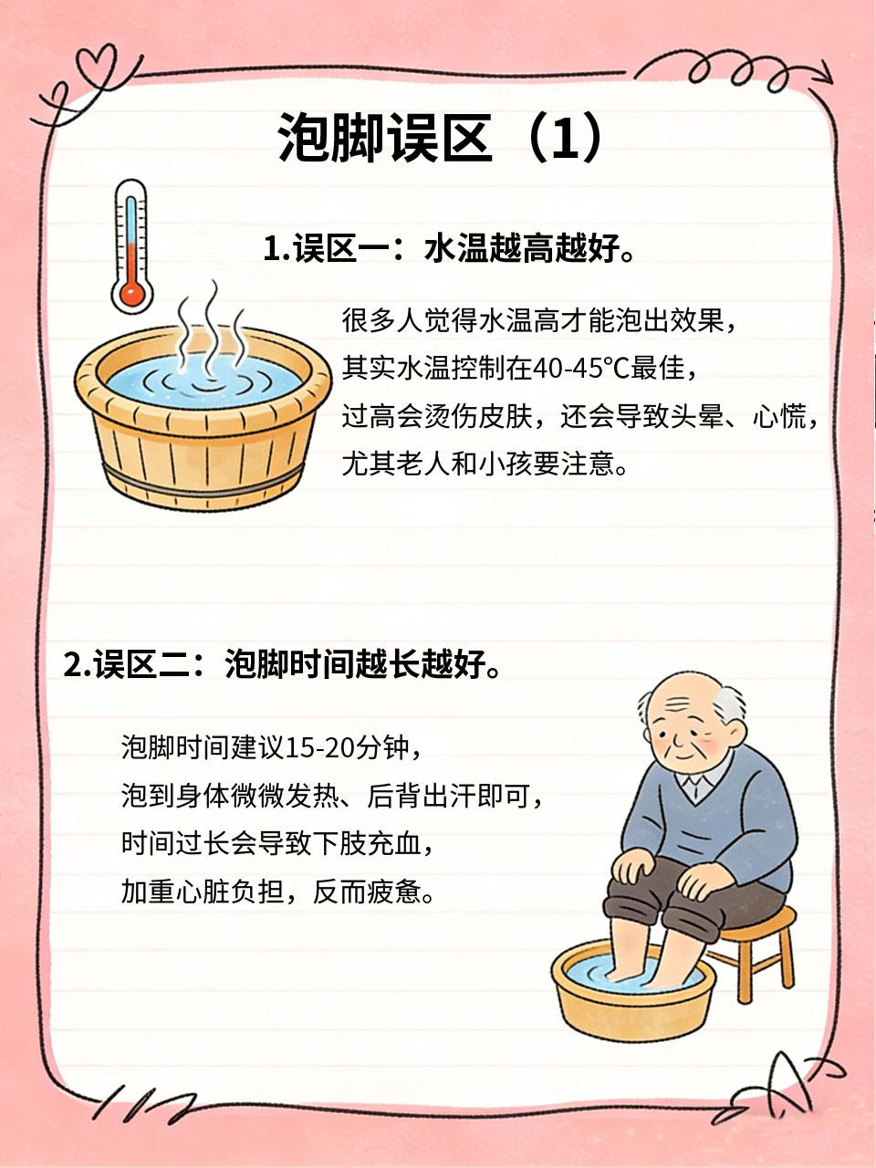 别再瞎泡脚了！这4个误区越泡越虚泡脚是很多人喜欢的养生方式🦶，既能缓解疲劳，