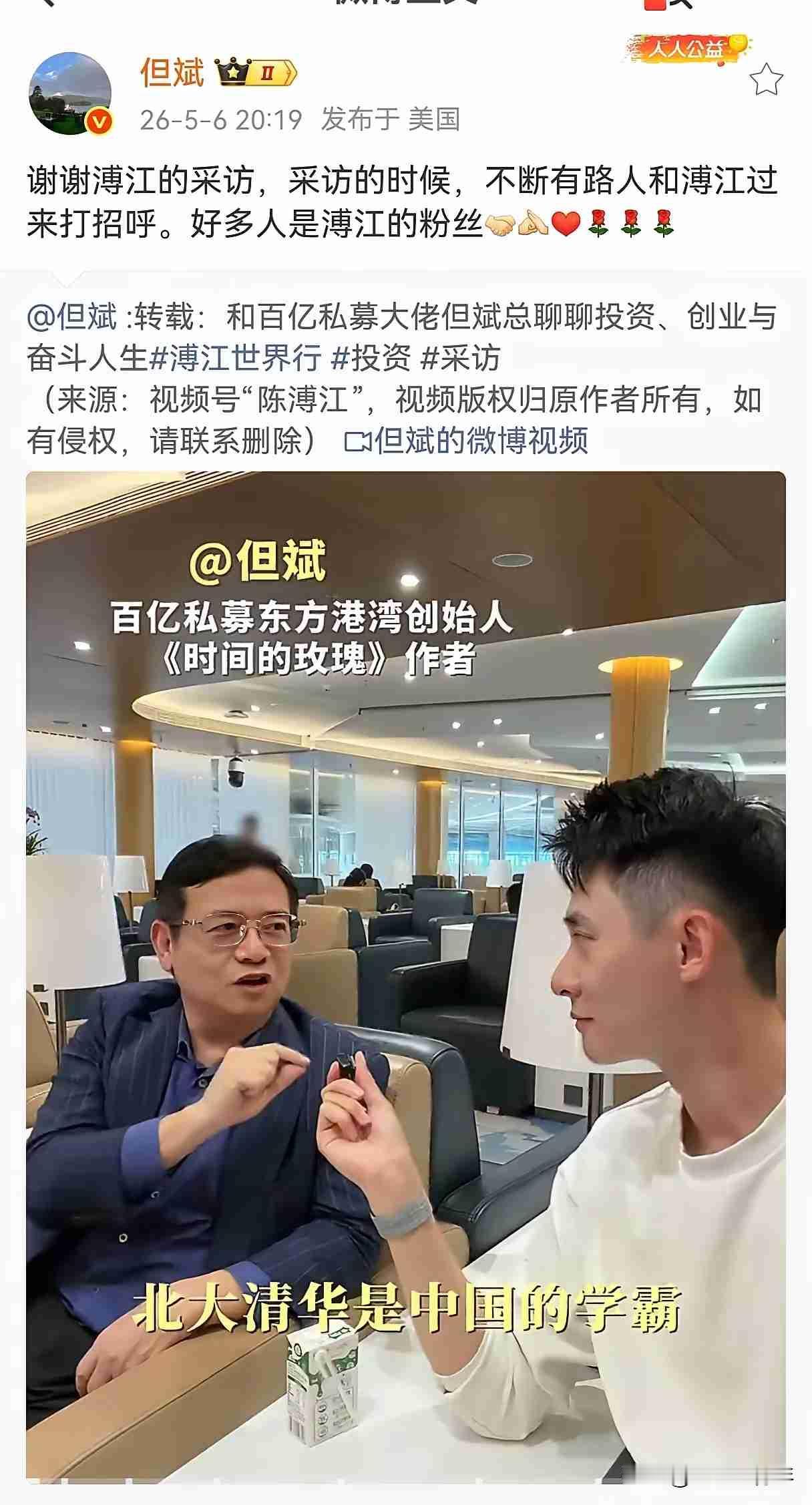 但斌在机场被拦住采访时，脸上的笑藏都藏不住。不是那种客套的敷衍，是眼里有光的那种