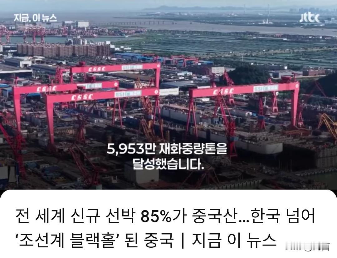 韩媒：增长3倍，全球85%的新船产自中国。据韩媒5月27日报道，今年一季度，