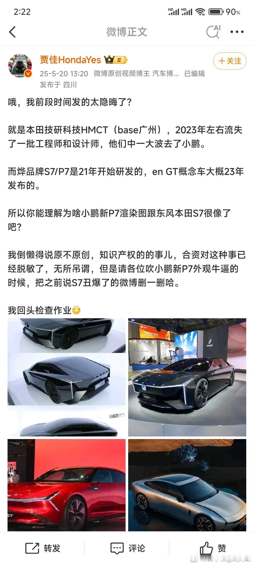 23年本田的人流失了，去了小鹏和这个新P7有啥关系么？去了几个人？叫什么？占比多