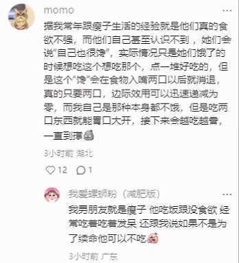 总结：天生瘦子和后天瘦子还是有一些共同