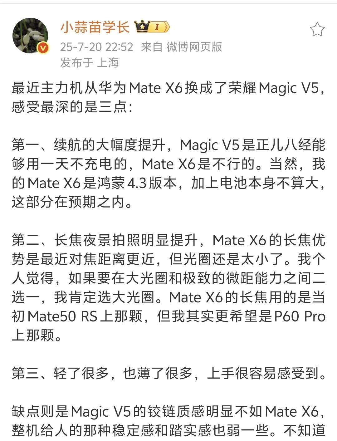 省流总结：荣耀MagicV5的续航、拍照、轻薄度表现更好，mateX6的做工