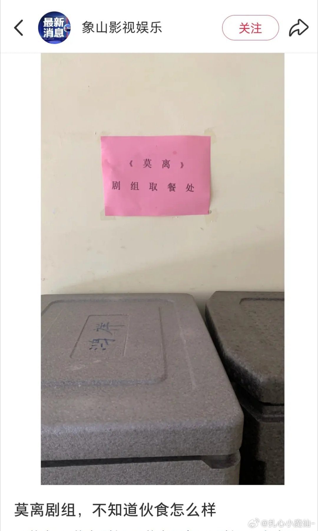 白鹿丞磊《莫离》要开了，已经放饭了​​​