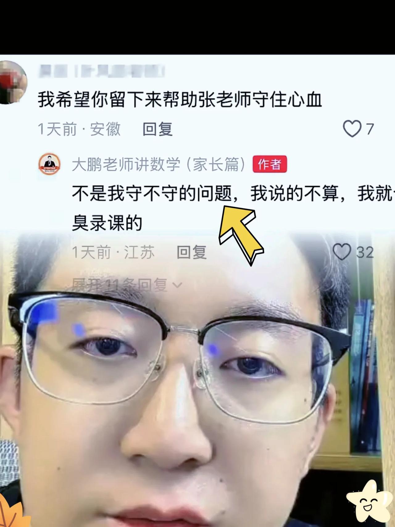 大鹏老师一句“臭录课的”，直接把职场委屈摊在台面上了！哈工大本硕