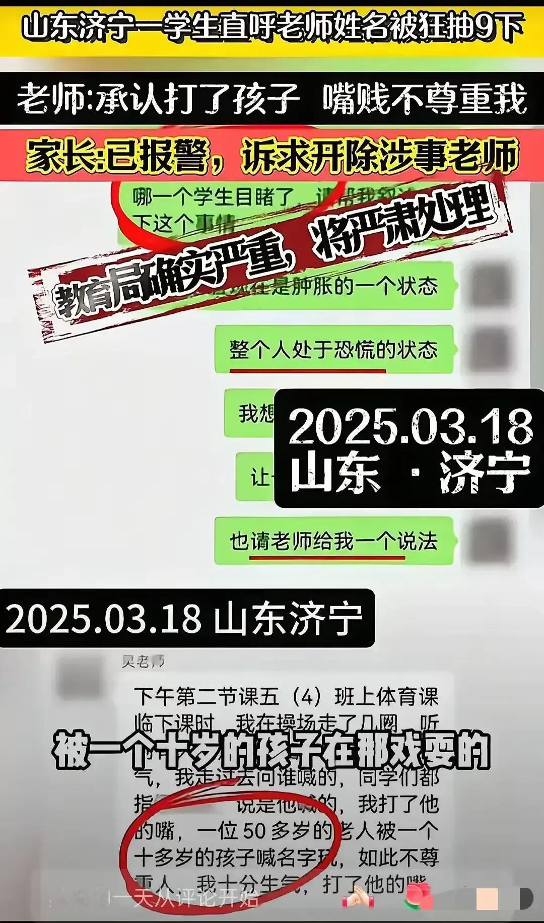 山东济宁老师打脸学生这件事情，闹得很大。一位50多岁的老师，因不堪忍受学生我谑叫