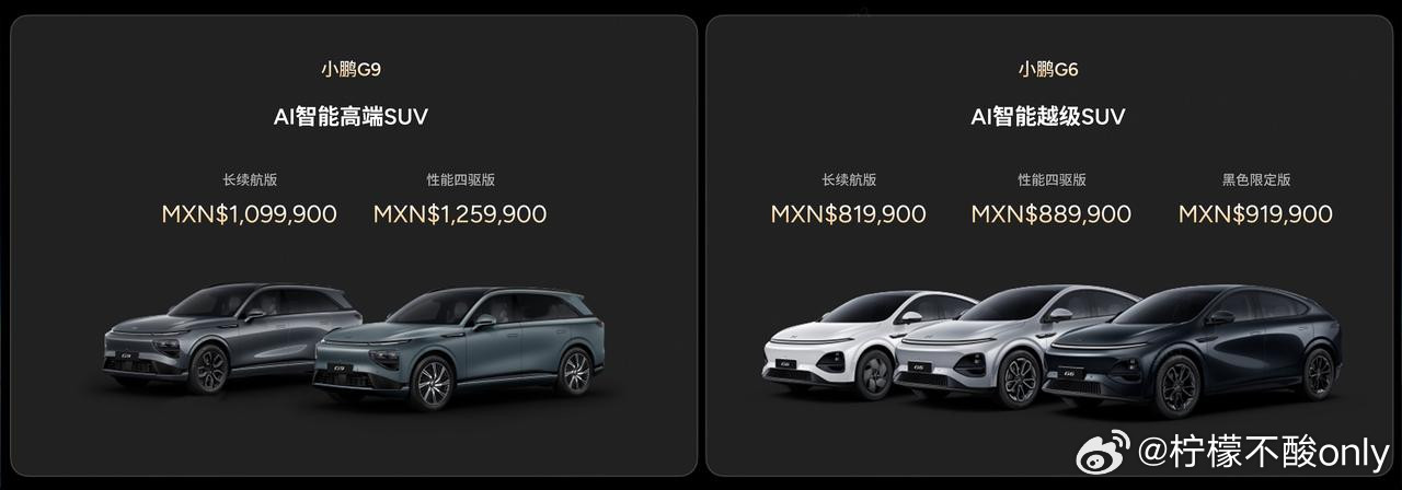 墨西哥正式上市，不知道能不能曲线攻陷美国？以后墨西哥毒贩主要靠走私小鹏到美国盈利