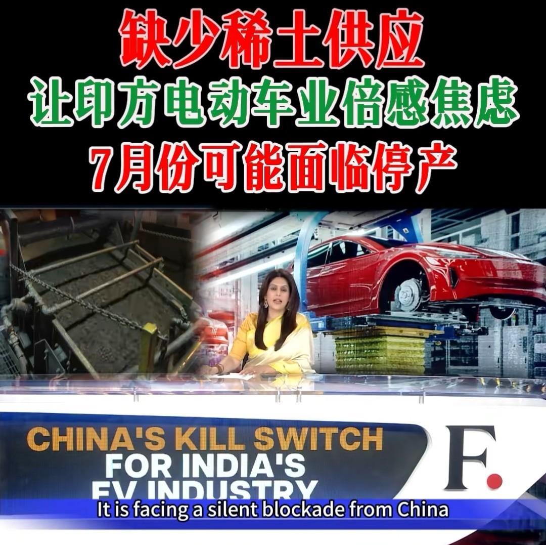 甲亢姐又跳起来指责中国！缺少稀土供应，让印度电动车产业倍感焦虑，7月份可能面临